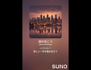 音楽作ってみた♯∞【対策対応版/ 歌詞表示あり】