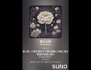 音楽作ってみた♯∞【対策対応版/ 歌詞表示あり】