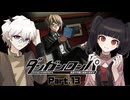 十神くん、超高校級の御曹司なのに実はめっちゃ本が好き！？良いじゃん！ #13 【ダンガンロンパ】