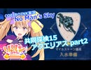 【ノーマンズスカイ】共同探検15 アクエリアス part2【COEIROINK実況】