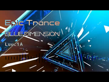 【EPIC TRANCE】BLUE DIMENSION - Luuc1A【オリジナルインスト曲】
