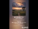 音楽作ってみた♯∞【対策対応版/ 歌詞表示あり】