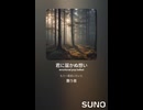 音楽作ってみた♯∞【対策対応版/ 歌詞表示あり】
