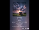 音楽作ってみた♯∞【対策対応版/ 歌詞表示あり】