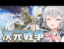 【リンク次元】小春六花と三儀の災天(デュエルトライアングル)【遊戯王マスターデュエル】