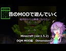 【Minecraft ver.1.5.2】昔のMODで遊んでいく【DQM MOD篇】Dimension７