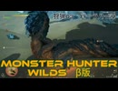 MONSTER HUNTER　WILDS　狩猟03　ハーラバーラ