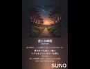 音楽作ってみた♯∞【対策対応版/ 歌詞表示あり】