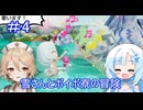 【Miitopia】WhiteCULとボイボ女子の冒険part4【VOICEVOX実況】