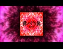 悪の行進_Evilarch.wav
