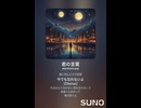 音楽作ってみた♯∞【対策対応版/ 歌詞表示あり】