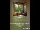 音楽作ってみた♯∞【対策対応版/ 歌詞表示あり】