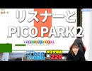 【PICO PARK 2】オマケでも『ピコパーク2』をリスナーと楽しむミンゴス【SSGオマケ第220回】