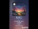 音楽作ってみた♯∞【対策対応版/ 歌詞表示あり】