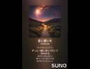 音楽作ってみた♯∞【対策対応版/ 歌詞表示あり】