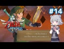 【初見】スカイウォード六花ちゃん #14【スカイウォードソードHD】