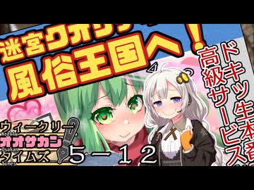 【サタスペ】茜ちゃんは見た！大阪マスゴミの真相！【ペンは銃よりも強し-１２】