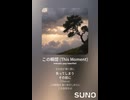 音楽作ってみた♯∞【対策対応版/ 歌詞表示あり】
