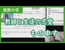 【雑談vol.127】教師と生徒の恋愛について物申す【切り抜き】【ニコ生】【アフラン】