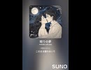 音楽作ってみた♯∞【対策対応版/ 歌詞表示あり】