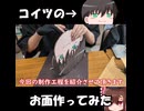 忙しい人の為のゆっくり段ボール工作