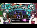 【トルネコ3】スラリンと異世界限定6種の旅#4