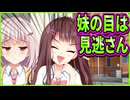 【コイバナ恋愛】4　朝からやかましいアサプロさんお得意の破顔妹