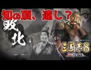＜三国志8R＞新たな目標？（185年劉禅？4話）