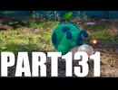 【のんびり実況】ピクミン４【PART131】