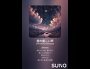 音楽作ってみた♯∞【対策対応版/ 歌詞表示あり】