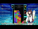 【VOICEROID実況】東北きりたんの毎日テト１チャレンジw 966日目【テトリス99】