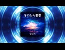 手のひら星雲_Pabulam.wav