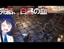 #13【初見OUTWARD】青春のバックパッカー湊音！【CeVIO実況】