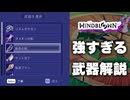 【Windblown】高難易度も攻略できる強武器を解説