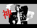 【原キーで歌ってみた】神っぽいな / ピノキオピー 【オリジナルMV】