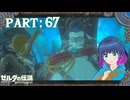 はじめまして！ドレファン王！！【ゼルダの伝説 ブレス オブ ザ ワイルド】Part.６７【#vtuber】
