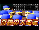 【神回】#9 クソゲー廃校待ったなしからのミラクル！！中堅校昇格できたのか！？【パワプロ2024  栄冠ナイン ゆっくり実況】