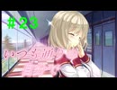 【実況】＃２３ 和馬、改心の時【PRIMAL×HEARTS】