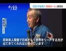 宇宙飛行士若田光一さんが講演　福岡市科学館