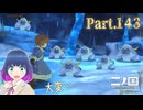 お願い早く捕まって…逃げ続けるユウマさん！？【二ノ国 白き聖灰の女王】Part.１４３【#Vtuber】