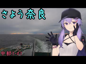 お写んぽ！中部1-01 さよう奈良【奈良県→？？？】