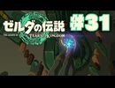 【ぽつぽつ実況 #31】禁術【ティアーズオブザキングダム】