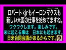 24・11・3朝　もう寅　ロバートケネデイjr イーロンマスク　動き出している。