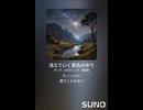 音楽作ってみた♯∞【対策対応版/ 歌詞表示あり】