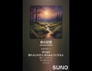 音楽作ってみた♯∞【対策対応版/ 歌詞表示あり】