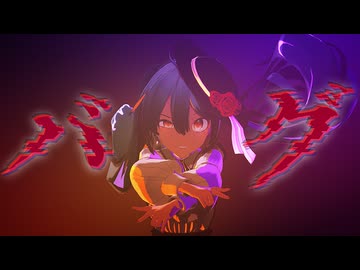 【2024年MMD秋祭り】バグ【カメラモーション配布】