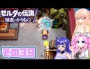 [ゼルダの伝説 知恵のかりもの]桜乃そらが往くハイラル"カリモノ"の旅 その39 [VOICEPEAK VOICEVOX 実況]