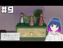 初見でゆるゆるゲーム【アナザーコード リコレクション】 【#Vtuber】