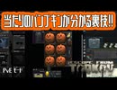 【Escape From Tarkov】当たりのパンプキンが分かる裏技【PvE】
