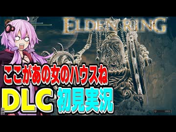 【ELDEN RING DLC】ガバリンリング 全裸脳筋初期体力初見プレイ　パート95　懲罰砦【エルデンリング】